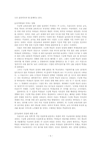 [교육사회학] 수준별교육과정- 심화보충반 운영의 실제-6