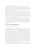 [교육사회학] 수준별교육과정- 심화보충반 운영의 실제-7