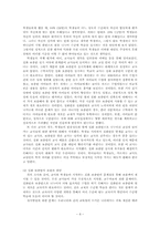 [교육사회학] 수준별교육과정- 심화보충반 운영의 실제-8