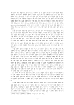 [교육사회학] 수준별교육과정- 심화보충반 운영의 실제-9