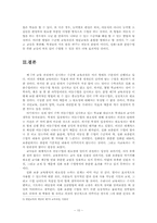 [교육사회학] 수준별교육과정- 심화보충반 운영의 실제-10