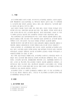 [조기유학] 조기유학이 발생하는 원인과 해결방안-2