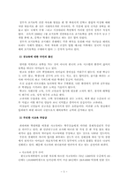 [조기유학] 조기유학이 발생하는 원인과 해결방안-5