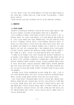 [조기유학] 조기유학이 발생하는 원인과 해결방안-8