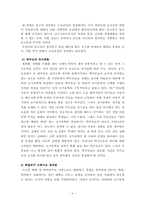 [조기유학] 조기유학이 발생하는 원인과 해결방안-9