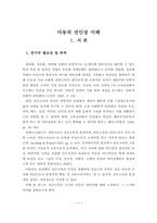 [초등교육] 아동의 전인성 이해-3