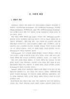 [초등교육] 아동의 전인성 이해-5