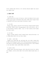 [초등교육] 아동의 전인성 이해-6
