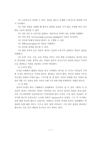 [초등교육] 아동의 전인성 이해-9