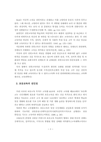 [초등교육] 아동의 전인성 이해-11