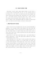 [초등교육] 아동의 전인성 이해-13