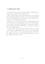 [초등교육] 아동의 전인성 이해-14