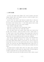 [초등교육] 아동의 전인성 이해-15
