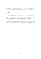 [초등교육] 아동의 전인성 이해-16