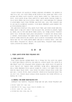 [교육학] 가족구조변화에 따른 올바른 가정교육-2
