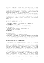 [교육학] 가족구조변화에 따른 올바른 가정교육-3