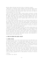 [교육학] 가족구조변화에 따른 올바른 가정교육-4