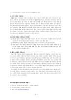 [교육학] 가족구조변화에 따른 올바른 가정교육-5