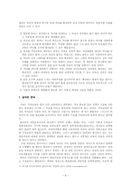 [교육학] 가족구조변화에 따른 올바른 가정교육-8