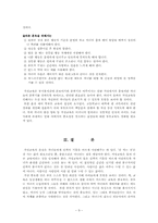 [교육학] 가족구조변화에 따른 올바른 가정교육-9