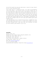 [교육학] 가족구조변화에 따른 올바른 가정교육-10