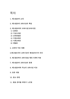 [교육학] 페스탈로찌의 교육사상-1