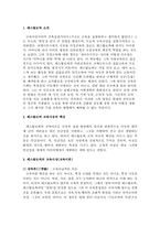 [교육학] 페스탈로찌의 교육사상-2