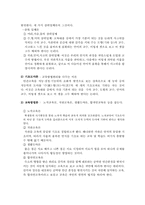 [교육학] 페스탈로찌의 교육사상-3