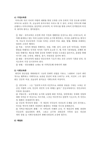 [교육학] 페스탈로찌의 교육사상-4