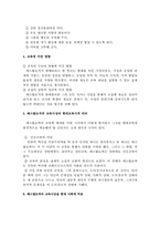 [교육학] 페스탈로찌의 교육사상-5