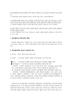 [교육학] 페스탈로찌의 교육사상-6