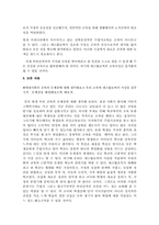 [교육학] 페스탈로찌의 교육사상-7