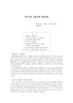 [교육학] 우리나라 고등교육 성장과제-1