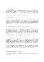 [교육학] 우리나라 고등교육 성장과제-2