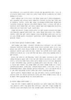 [교육학] 우리나라 고등교육 성장과제-4