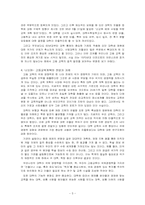 [교육학] 우리나라 고등교육 성장과제-5