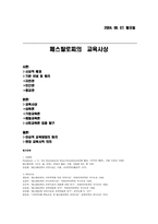 [서양교육사] 페스탈로찌의 교육사상-1