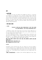 [서양교육사] 페스탈로찌의 교육사상-2