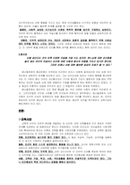 [서양교육사] 페스탈로찌의 교육사상-3