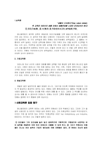 [서양교육사] 페스탈로찌의 교육사상-4