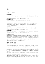 [서양교육사] 페스탈로찌의 교육사상-6