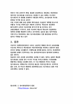 [교육문제] 잦은 입시제도변경에 관하여-4
