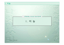 [교육심리] 지능과 창의력-3
