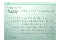 [교육심리] 지능과 창의력-6