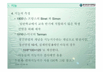 [교육심리] 지능과 창의력-9