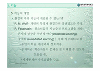 [교육심리] 지능과 창의력-10