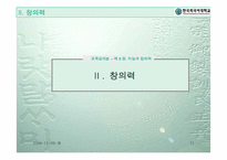 [교육심리] 지능과 창의력-11
