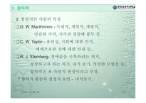 [교육심리] 지능과 창의력-13