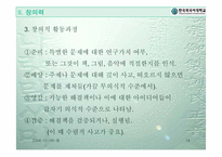 [교육심리] 지능과 창의력-14