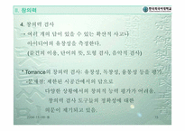 [교육심리] 지능과 창의력-15